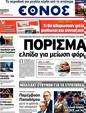 Πρωτοσέλιδο Έθνος 03/04/2012