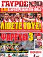 Πρωτοσέλιδο Γαύρος 07/04/2012