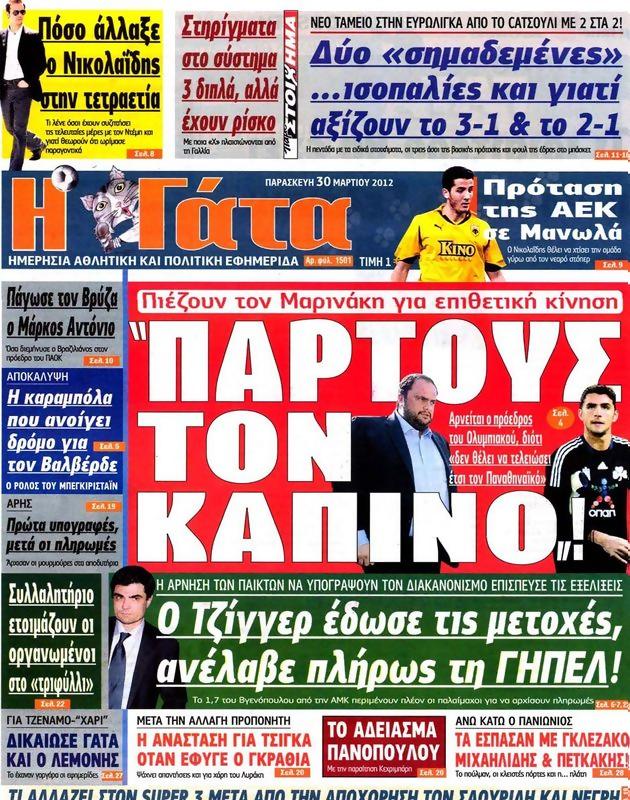 Πρωτοσέλιδο Η Γάτα
