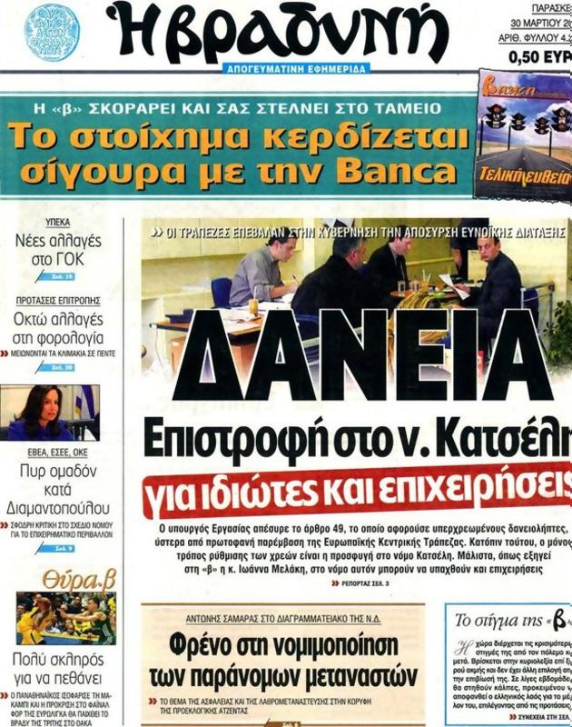 Πρωτοσέλιδο Η Βραδυνή