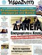 Πρωτοσέλιδο Η Βραδυνή 03/04/2012