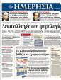 Πρωτοσέλιδο Ημερησία 16/04/2012