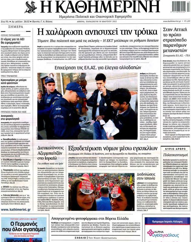 Πρωτοσέλιδο Καθημερινή