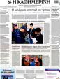 Πρωτοσέλιδο Καθημερινή 03/04/2012