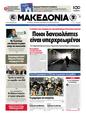 Πρωτοσέλιδο Μακεδονία 03/04/2012