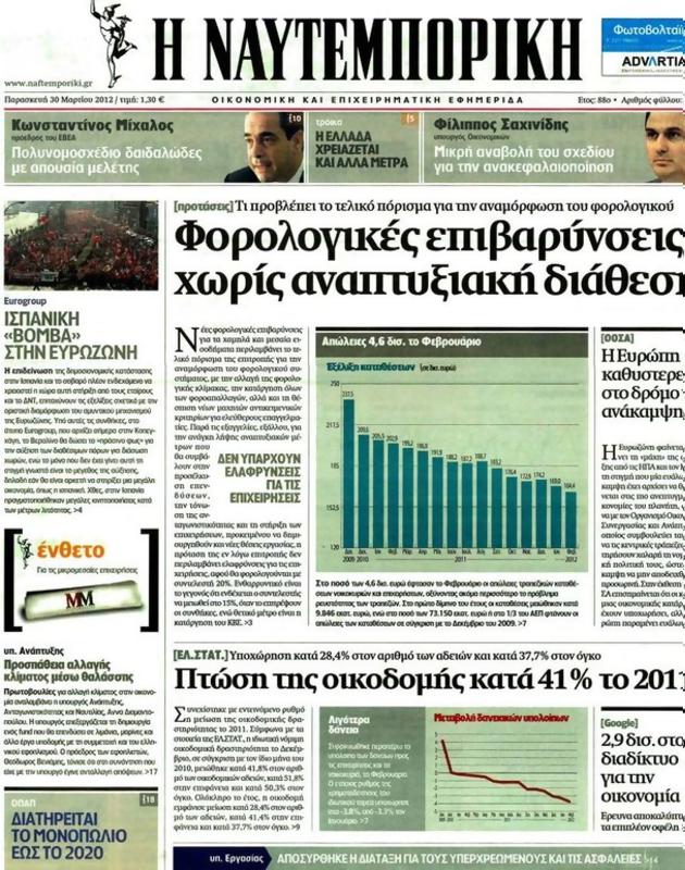 Πρωτοσέλιδο Ναυτεμπορική