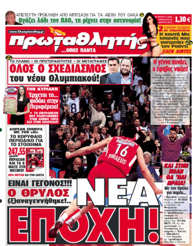 Πρωτοσέλιδο Πρωταθλητής