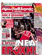 Πρωτοσέλιδο Πρωταθλητής 01/04/2012