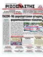 Πρωτοσέλιδο Ριζοσπάστης 03/04/2012