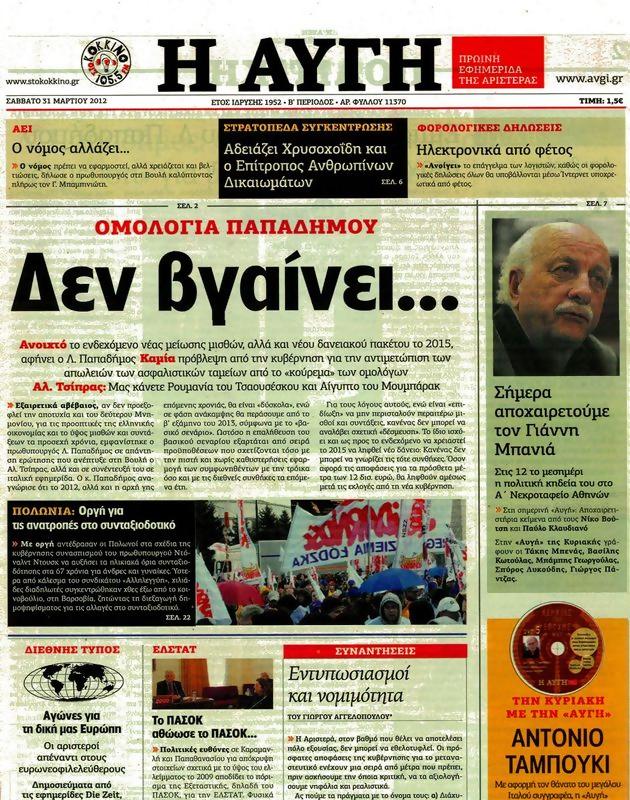 Πρωτοσέλιδο Αυγή