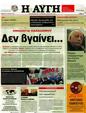 Πρωτοσέλιδο Αυγή 11/04/2012