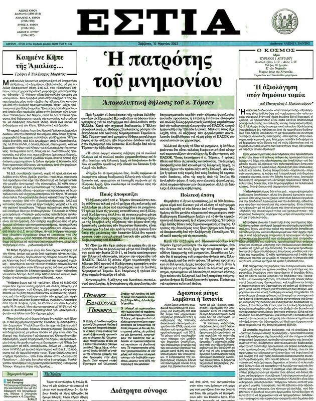 Πρωτοσέλιδο Εστία