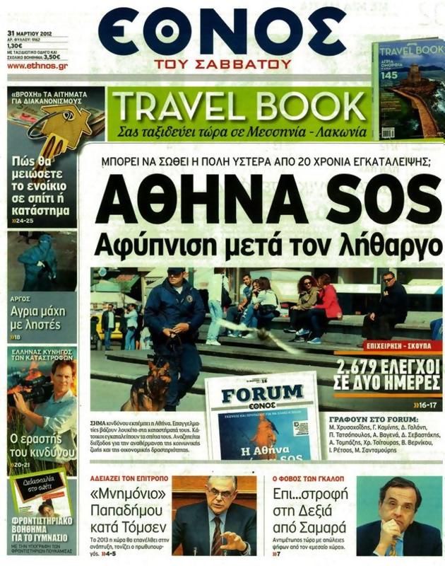 Πρωτοσέλιδο Έθνος