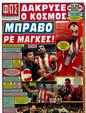 Πρωτοσέλιδο Φως των Σπορ 03/04/2012