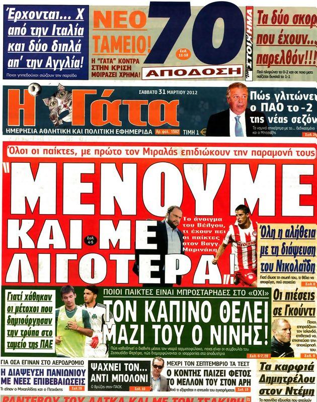 Πρωτοσέλιδο Η Γάτα