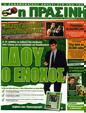 Πρωτοσέλιδο Η Πράσινη 17/04/2012