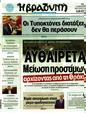 Πρωτοσέλιδο Η Βραδυνή 03/04/2012