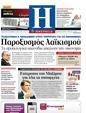Πρωτοσέλιδο Ημερησία 16/04/2012