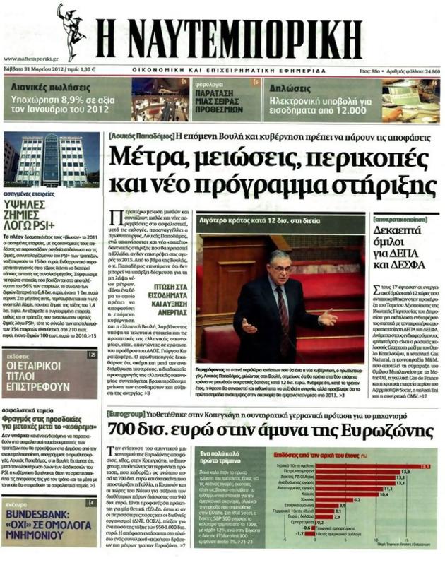 Πρωτοσέλιδο Ναυτεμπορική