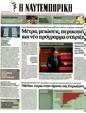 Πρωτοσέλιδο Ναυτεμπορική 13/04/2012