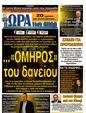 Πρωτοσέλιδο Ωρα για Σπορ 07/04/2012
