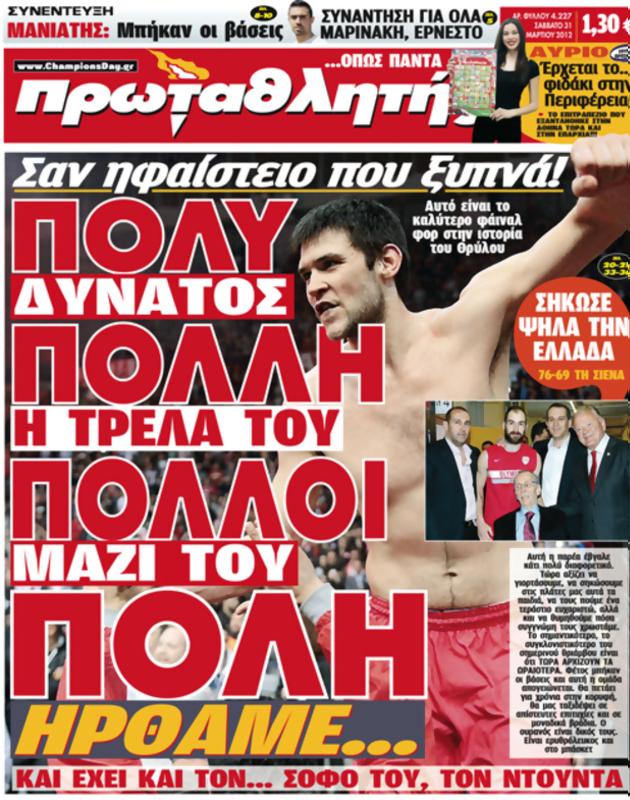 Πρωτοσέλιδο Πρωταθλητής
