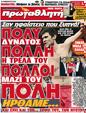 Πρωτοσέλιδο Πρωταθλητής 01/04/2012