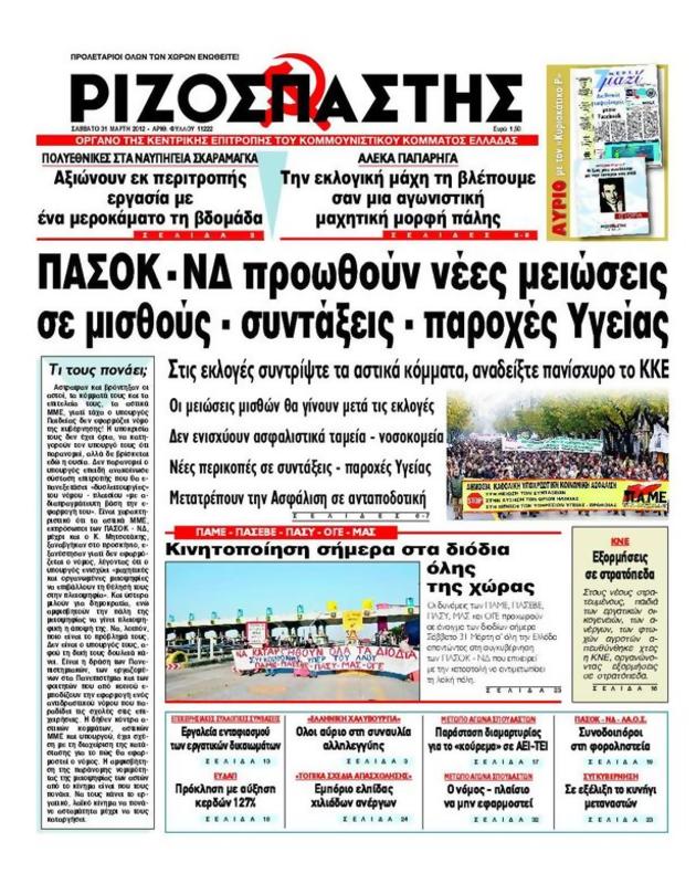 Πρωτοσέλιδο Ριζοσπάστης