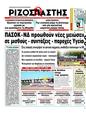 Πρωτοσέλιδο Ριζοσπάστης 03/04/2012