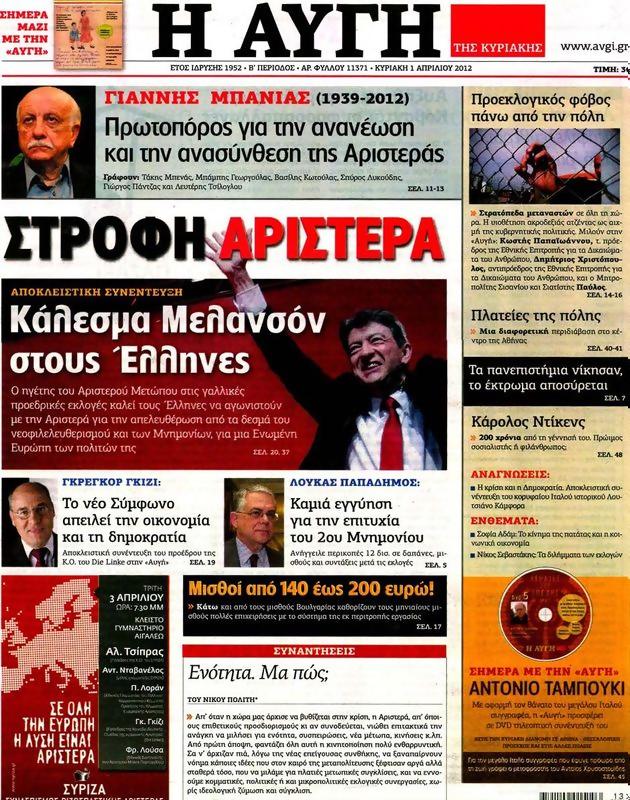 Πρωτοσέλιδο Αυγή
