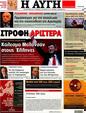 Πρωτοσέλιδο Αυγή 11/04/2012
