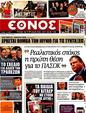Πρωτοσέλιδο Έθνος 03/04/2012