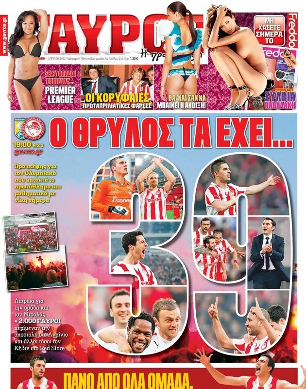 Πρωτοσέλιδο Γαύρος