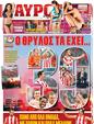 Πρωτοσέλιδο Γαύρος 16/04/2012
