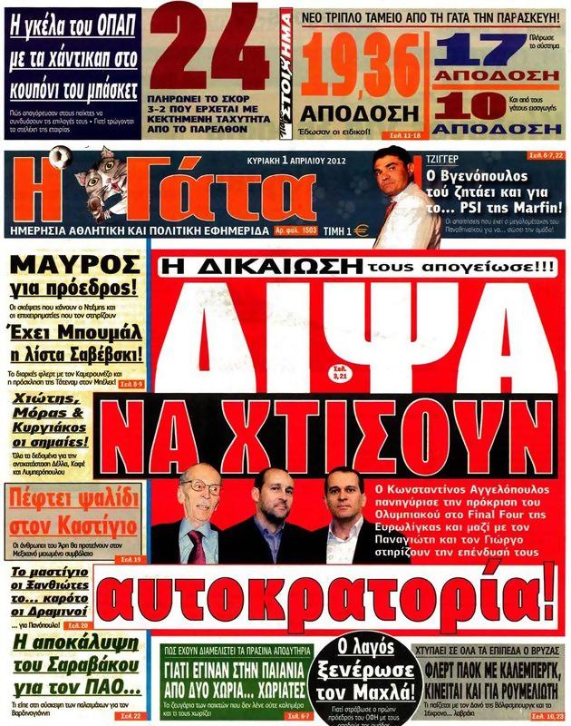 Πρωτοσέλιδο Η Γάτα