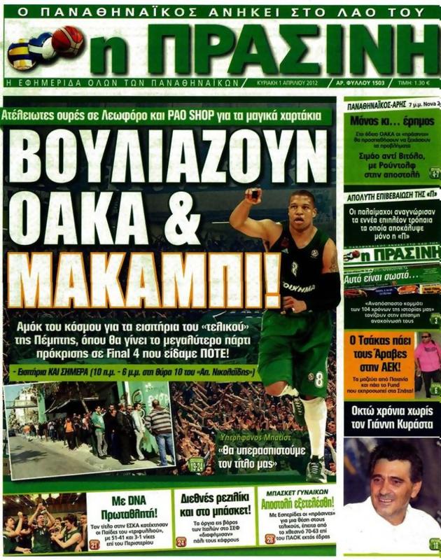 Πρωτοσέλιδο Η Πράσινη