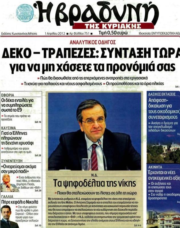 Πρωτοσέλιδο Η Βραδυνή