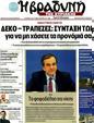 Πρωτοσέλιδο Η Βραδυνή 03/04/2012
