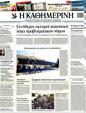 Πρωτοσέλιδο Καθημερινή 21/04/2012