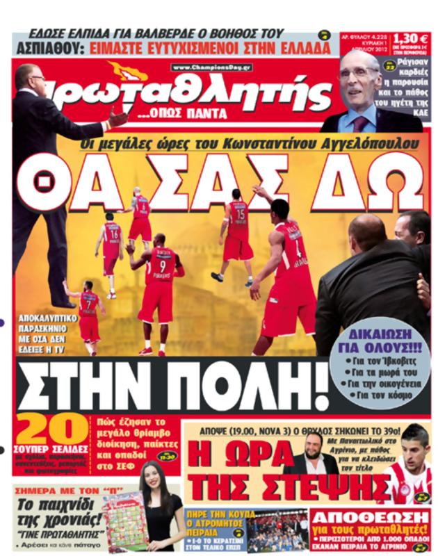 Πρωτοσέλιδο Πρωταθλητής