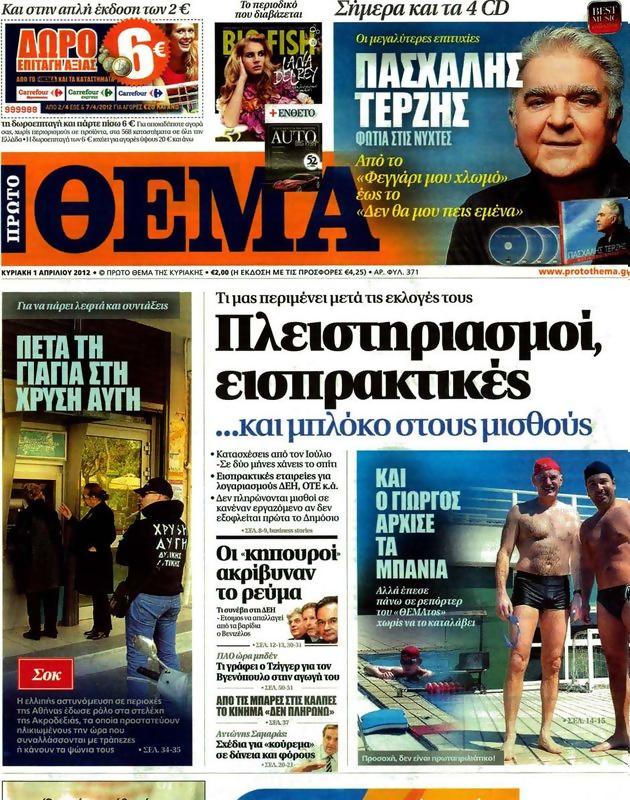 Πρωτοσέλιδο Πρώτο Θέμα