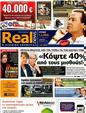 Πρωτοσέλιδο Real News 10/06/2012