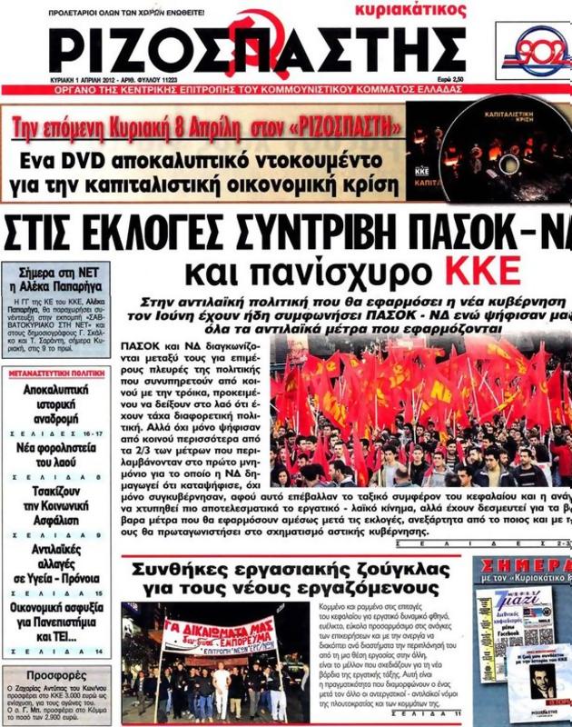 Πρωτοσέλιδο Ριζοσπάστης
