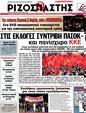 Πρωτοσέλιδο Ριζοσπάστης 03/04/2012