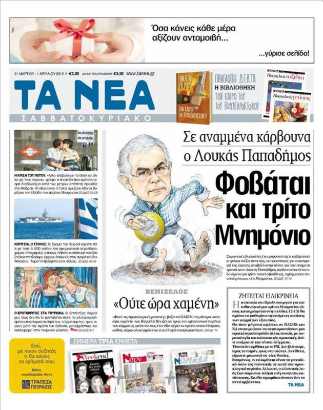 Πρωτοσέλιδο Τα Νέα