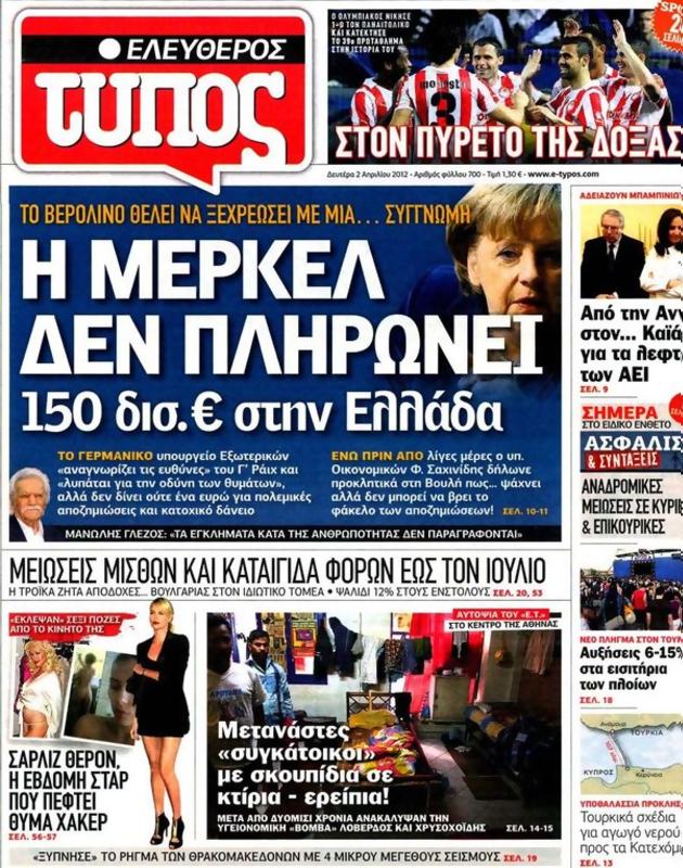 Πρωτοσέλιδο Ελεύθερος Τύπος
