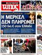 Πρωτοσέλιδο Ελεύθερος Τύπος 11/04/2012