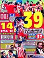 Πρωτοσέλιδο Φως των Σπορ 03/04/2012