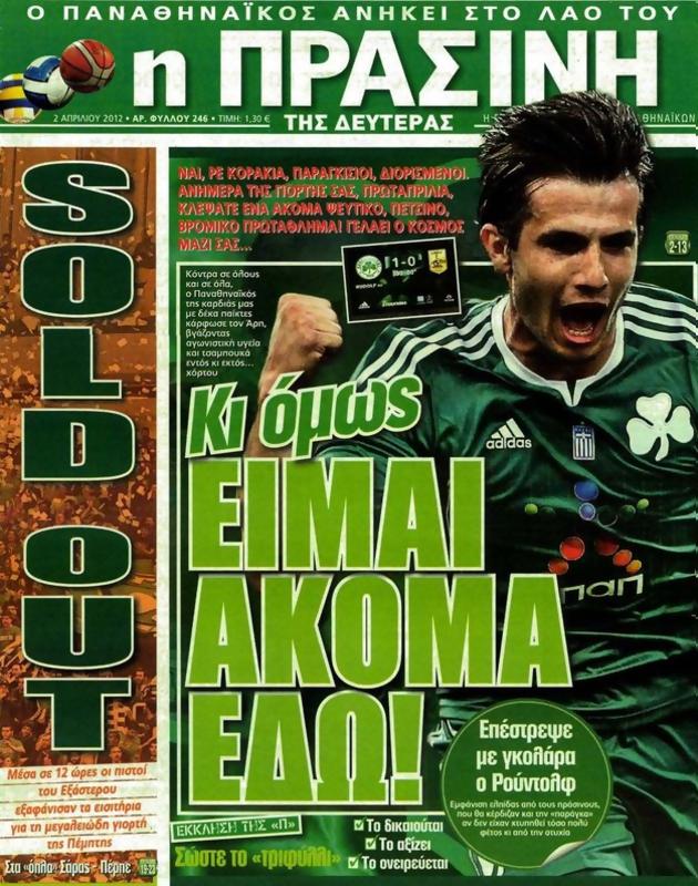 Πρωτοσέλιδο Η Πράσινη