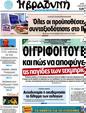Πρωτοσέλιδο Η Βραδυνή 03/04/2012